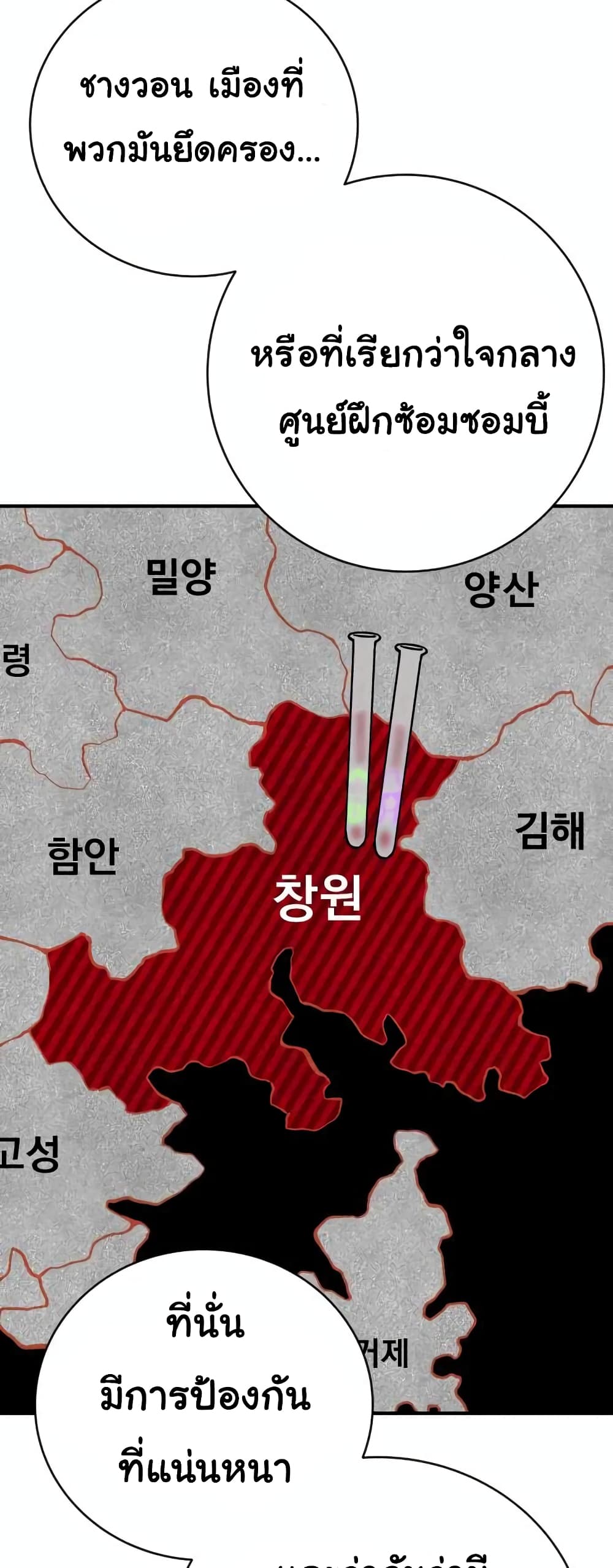 ZomGan ตอนที่ 18 (5)